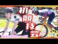 自転車競技会に初出場！！「自転車女子デビューへの道⑩」　『Mr.Bunnyのペダル旅』