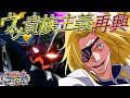 【イニブ】せーのっ!ウッ貴族主義最高!【VOICEROID実況】【クロスボーンガンダムX2改】【EXVS2IB】【インフィニットブースト】