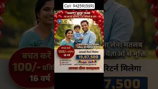LIC jeewan Labh plan details #lic #jeewanlabh #licpolicy