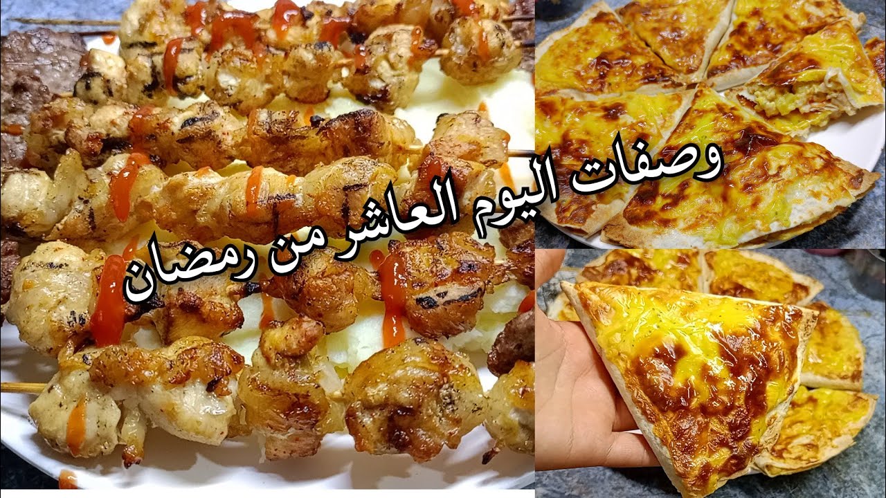 هذ البروشات بنة الشواء تقولي لحم مع ميني طاكوس قراتيني مائدة اليوم العاشر من رمضان 