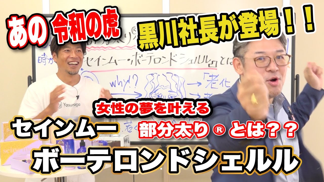 【前編】女性の夢を叶える時が来た！！老け見えの原因！実は部分◯◯‼解消する唯一の美容液とは？