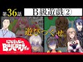 【苦しいは】にじさんじのB級バラエティ（仮）＃36【つくれる】