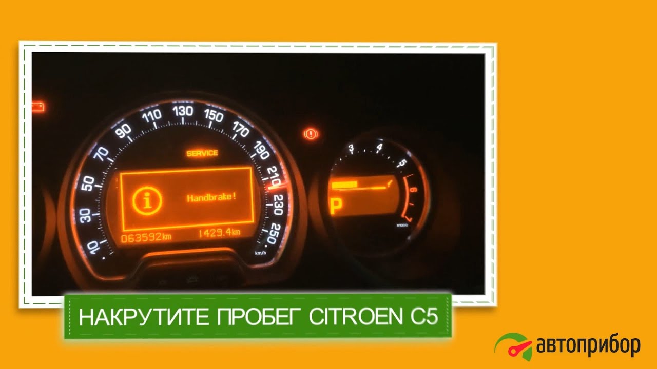 Как отключить спидометр на ситроен джампер - 94 фото