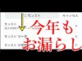 9年目を迎えるモンスト運営さん、今年も恒例のお漏らし【モンスト(フ)リーク2021】