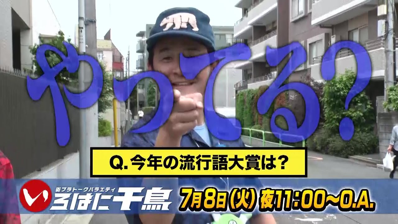 大人気企画 第6弾、ノーカット28分完パケQUIZ！【いろはに千鳥7/8