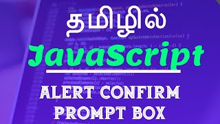 JavaScript in Tamil | By Guhan | Alert Confirm Prompt in | Java Training in Chennai | Payilagam