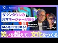 【感動秘話】ダウンタウンの元マネージャーが明かす成功の裏側！たかじんの言葉と人間関係の極意｜デビューから売れる景色を作った道のり、芸能界から学ぶビジネス思考とは