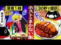 【まかない飯】ホストクラブのシェフになるとどうなるのか〜2日酔いでも食べたいまかないカレー〜【アニメ】