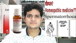 Homeopathic medicine for Premature Ejaculation! Erectile dysfunction ! Spermatorrhoea & Nightfall?? screenshot 4