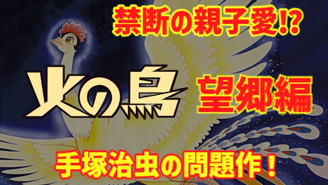 Shocking: Forbidden love between parent and child?! Osamu Tezuka's