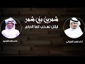 شيلة يامرحبا في ليلتن نحسب لها الايام ونعده اداء فهد العيباني وخالد الشليه 2024