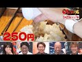 【オモウマい店】 次回予告(2026年9月29日放送予定)