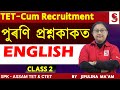 Tet  cum recruitment assam  english grammar  previous year questions  by jipulina maam