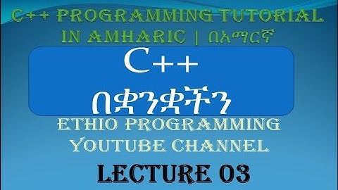 Lecture 3:  This is to strengthen C++ Hello World Program in Amharic | በአማርኛ