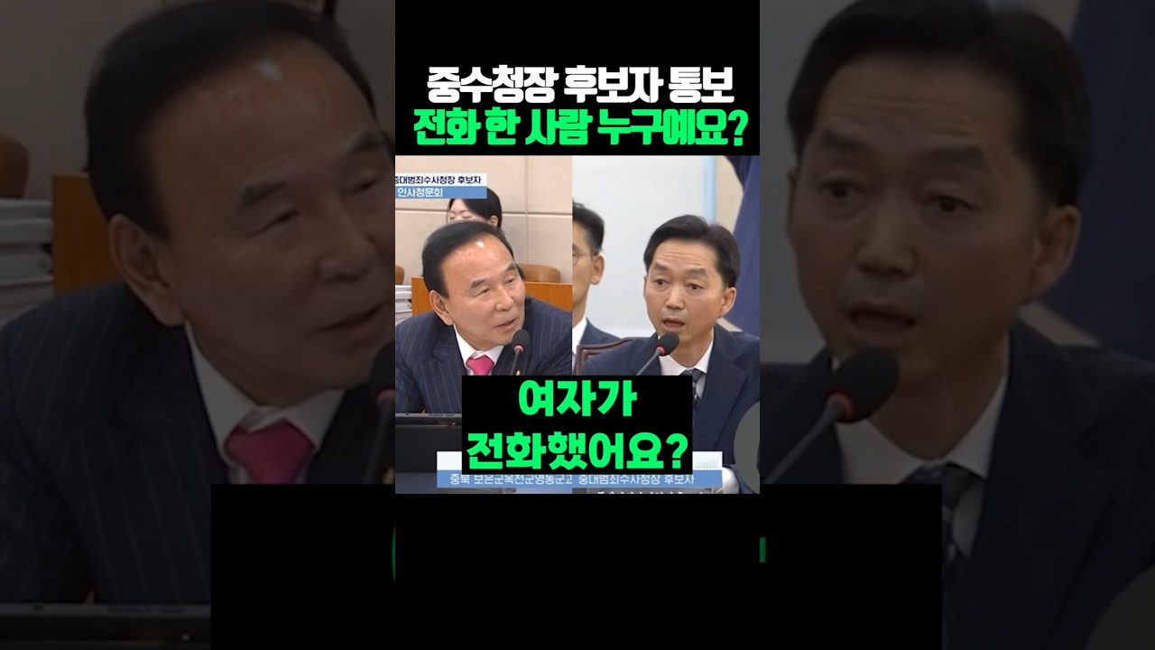중수청장 후보자 통보 전화 한 사람