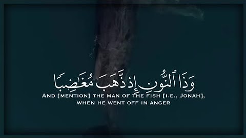 من سورة الأنبياء بصوت القارئ اسلام صبحي | حالات واتساب دينية