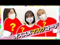 【モテコーデ】アイドルのマスクコーデが可愛すぎる!