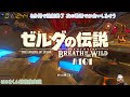 【8分強制終了】#101 ゼルダの伝説ブレスオブザワイルド【はるまくん就寝後実況】#祝4000人ありがとう記念