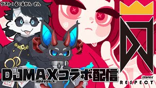 【音ゲー/コラボ】DJMAX配信 #djmax #djmax_respect_v