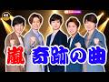 嵐ライブで「サヨナラのあとで」披露!感動のセットリストにファン歓喜の瞬間             #嵐 #サヨナラのあとで