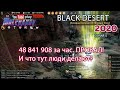 Black Desert Фарм серебра 2020. Лучница. Сонилы. Где фармить. Старые споты! Храм полумесяца.