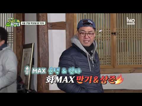 [뚝딱뚝딱 자급자족 원정대] 16회 예고_04월 21일 밤 10시