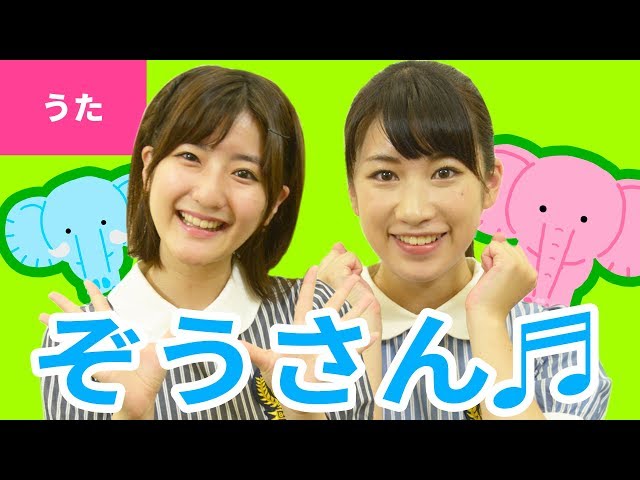 ♪ぞうさん【日本の歌・唱歌】 - YouTube