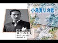 昭和戦前歌謡0103 小鳥賣りの歌 松平晃さん