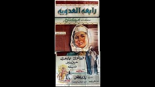 فيلم رابعة العدوية Rab3a Al 3adawiyya part 2