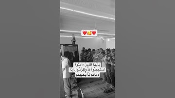 يَٰٓأَيُّهَا ٱلَّذِينَ ءَامَنُواْ ٱسۡتَجِيبُواْ لِلَّهِ وَلِلرَّسُولِ إ #القارئ_محمد_حسام_الدين