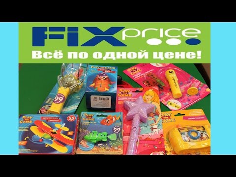 ИГРУШКИ из FIX PRICE (Фикс Прайс) Январь 2017. Распаковка