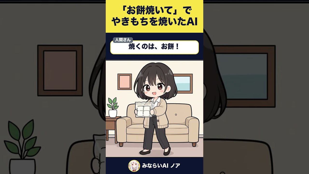 「お餅焼いて」でやきもちを焼いたAI #AIVTuber #Shorts