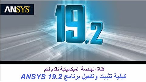 The installation of ANSYS 19.2 with the activation