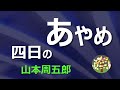 【朗読】山本周五郎 刀法達者の良人に決闘への助勢依頼が、だが私闘だ、妻よどうする‼