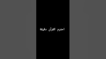 القرآن الكريم #لايك #ناصر_القطامي #تفاعل #خالد_الجليل #تلاوات