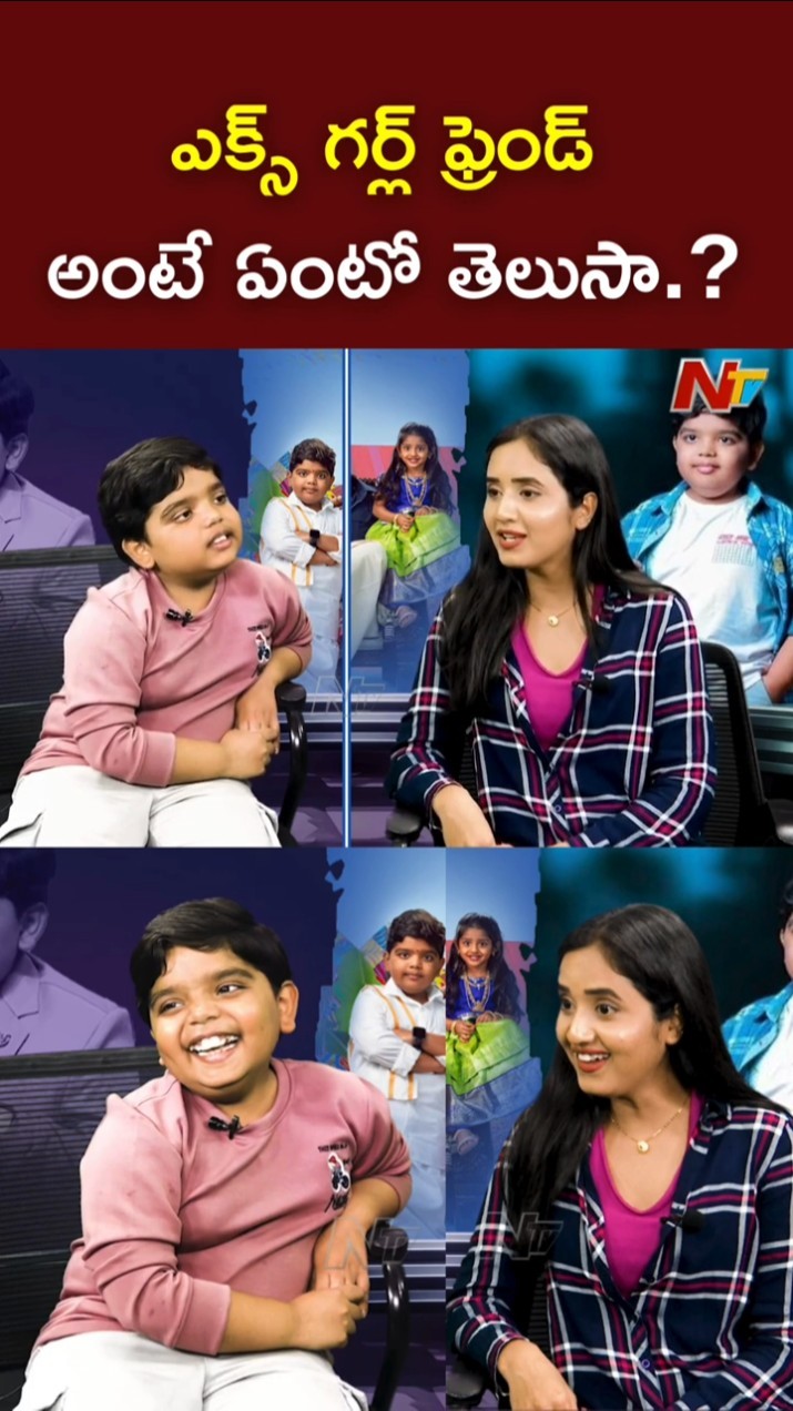 ఎక్స్ గర్ల్ ఫ్రెండ్ అంటే ఏంటో తెలుసా.? l Child Artist Bulli Raju(Revanth) l Sankranthiki Vasthunam