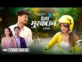 Timi muskauna  kamal khatri  sunita karki  viju parki  kabita nepali nepali pop song 2078