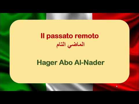 il passato remoto 👩🏻‍🏫 الماضي التام في اللغة الايطالية✍🏻👩🏻‍🏫