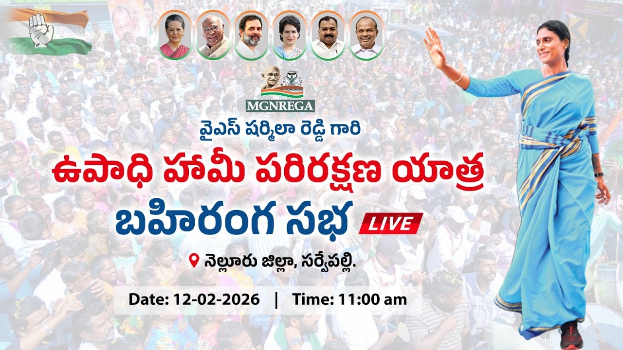 LIVE | AP Congress | APCC chief Y.S. Sharmila Reddy | Sarvepalli  | Upadhi Haami parirakshna yatra