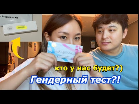 Видео: гендерный тест..?) кто у нас будет? девочка или мальчик?минкюнха|Minkyungha|경하