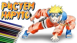 КАК НАРИСОВАТЬ НАРУТО. How To Draw NARUTO Uzumaki