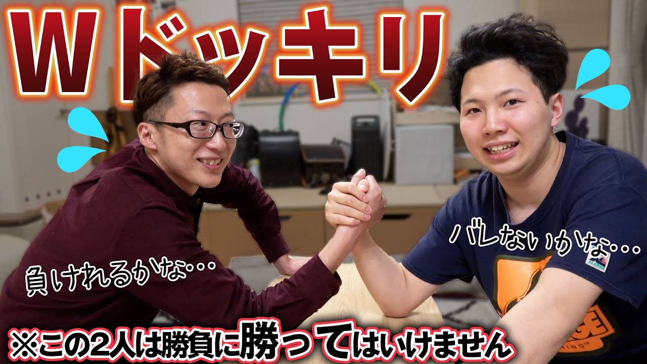 Wドッキリ】仕掛け人だけの企画はもうカオスw - YouTube