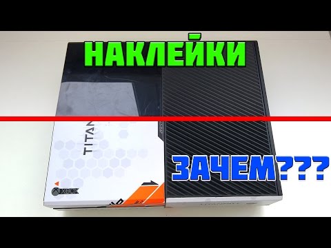 НАКЛЕЙКИ ДЛЯ PS4 И XBOX ONE - СКРЫВАЕМ ЦАРАПИНЫ И ПОТЕРТОСТИ