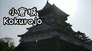 【日本】北九州小倉城、福岡必吃牛雜鍋、魚町銀天街｜日本九州福岡博多自由行｜Roger Vlog Vol.59