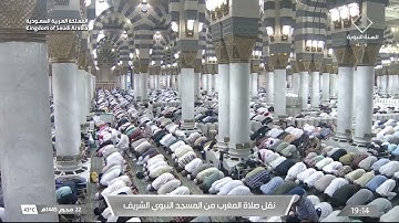 صلاة المغرب من المسجد النبوي الشريف، تلاوة الشيخ د.عبدالمحسن بن محمد القاسم.