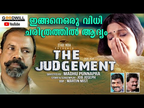 The Judgment |