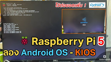 ติดตั้ง Android free บน Raspberry Pi 5 ลองเป็น Android TV แต่ version นี้ยังไม่เหมาะเป็นทีวี