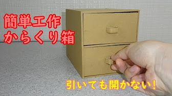 自由研究の作り方 工作 小学生 Youtube