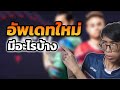 🔴LIVE | อะๆเปิดก็เปิด เจ๊งลงตรีมงอม #fconline  #gaming   | FC Online | AMR29