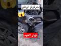 شاهد مواطن حرقولو سيارة في يوم العيد شاهد مواطن حرقولو سيارة في يوم العيد
